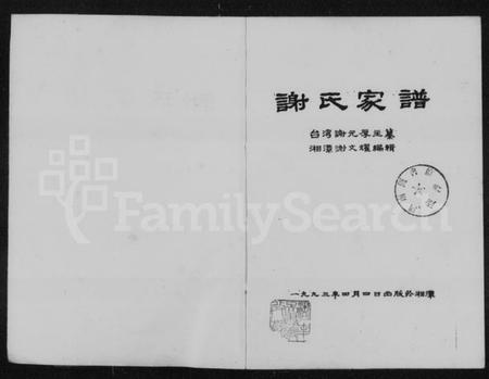 湖南谢氏族谱-谢氏家谱 [4卷].pdf电子版插图2