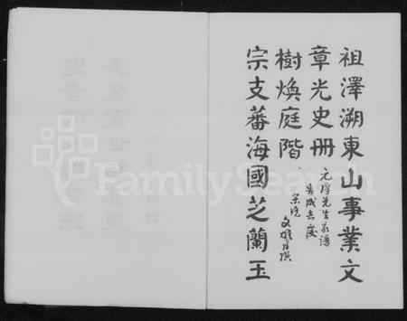 湖南谢氏族谱-谢氏家谱 [4卷].pdf电子版插图5