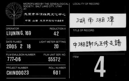 湖南谢氏族谱-谢氏支谱 [14卷,含卷首].pdf电子版