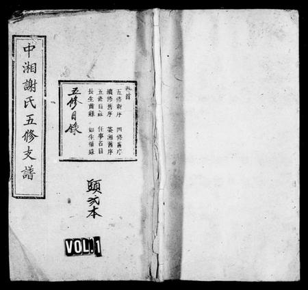 湖南谢氏族谱-谢氏支谱 [14卷,含卷首].pdf电子版插图1