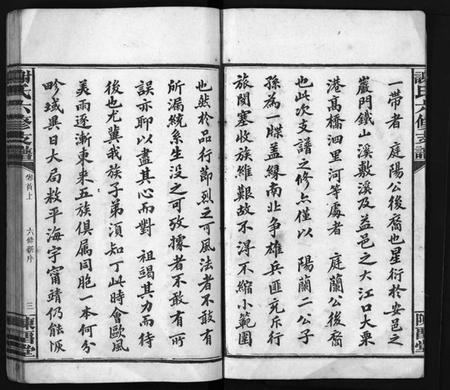 湖南谢氏族谱-谢氏支谱 [4卷,首2卷].pdf电子版插图4