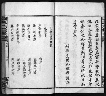 湖南谢氏族谱-谢氏支谱 [4卷,首2卷].pdf电子版插图5