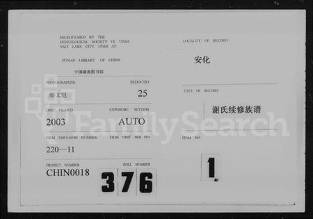 湖南谢氏族谱-谢氏族谱 [27卷,及卷首].pdf电子版插图3