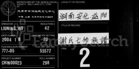 湖南谢氏族谱-谢氏族谱 [28卷,首2卷].pdf电子版