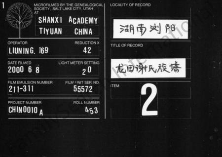 湖南谢氏族谱-谢氏族谱 [40卷,及卷首].pdf电子版