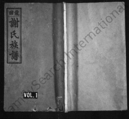 湖南谢氏族谱-谢氏族谱 [40卷,及卷首].pdf电子版插图1