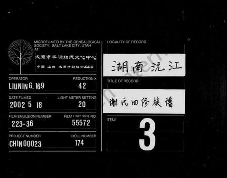 湖南谢氏族谱-谢氏族谱 [12卷].pdf电子版