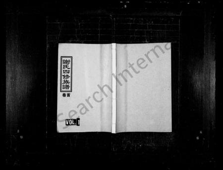 湖南谢氏族谱-谢氏族谱 [12卷].pdf电子版插图1