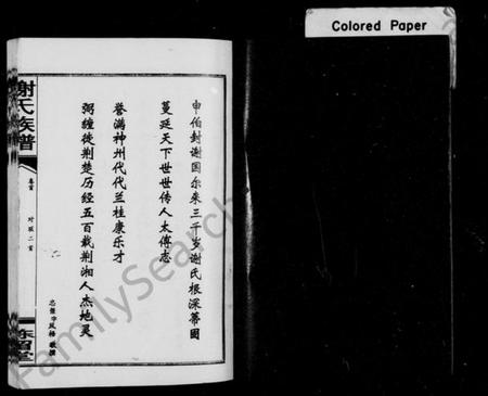 湖南谢氏族谱-谢氏族谱 [12卷].pdf电子版插图4