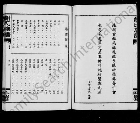 湖南谢氏族谱-谢氏族谱 [12卷].pdf电子版插图5