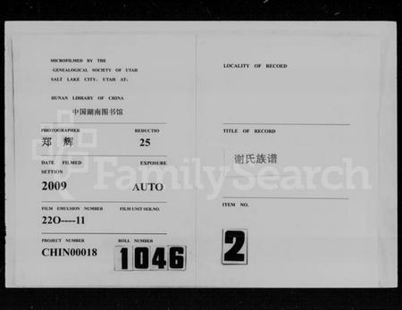 湖南谢氏族谱-谢氏资东十二支族续修族谱.pdf电子版