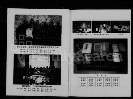 湖南谢氏族谱-谢氏资东十二支族续修族谱.pdf电子版插图2 湖南谢氏族谱-谢氏资东十二支族续修族谱.pdf电子版插图2