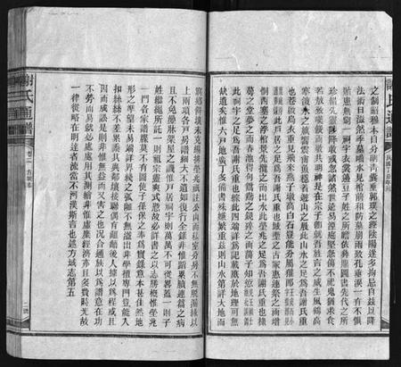 湖南谢氏族谱-谢氏通谱 [45卷,另6卷].pdf电子版插图3