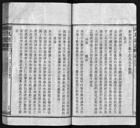 湖南谢氏族谱-谢氏通谱 [45卷,另6卷].pdf电子版插图5