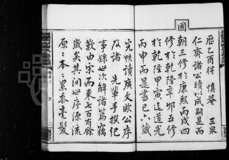 湖南谢氏族谱-醴南屈塘门村谢氏族谱 [18卷,首3卷].pdf电子版插图4