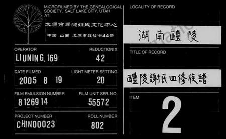 湖南谢氏族谱-醴陵北城谢氏四修族谱 [8卷,首1卷].pdf电子版