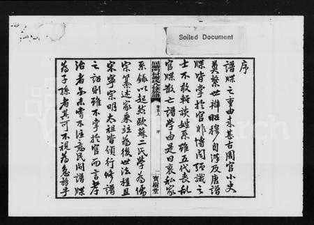 湖南谢氏族谱-醴陵屈塘门村谢氏八修族谱 [20卷,首3卷].pdf电子版插图2