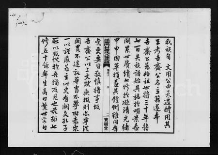 湖南谢氏族谱-醴陵屈塘门村谢氏八修族谱 [20卷,首3卷].pdf电子版插图3