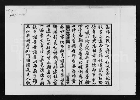 湖南谢氏族谱-醴陵屈塘门村谢氏八修族谱 [20卷,首3卷].pdf电子版插图4