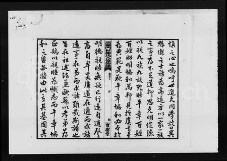 湖南谢氏族谱-醴陵屈塘门村谢氏八修族谱 [20卷,首3卷].pdf电子版插图5