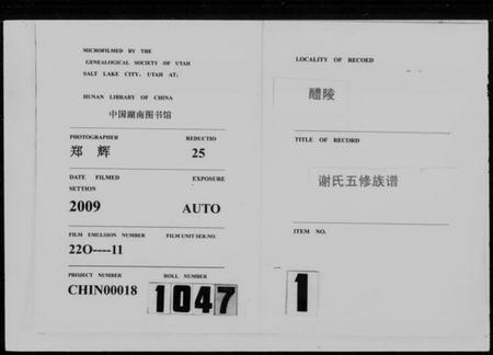 湖南谢氏族谱-醴陵谢氏五修族谱 [8卷,首1卷].pdf电子版插图5