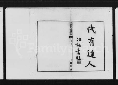 湖南谢氏族谱-长沙白泉谢氏族谱 [22卷,首末各1卷].pdf电子版插图3