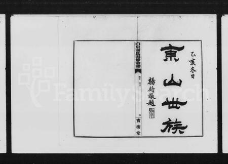 湖南谢氏族谱-长沙白泉谢氏族谱 [22卷,首末各1卷].pdf电子版插图4