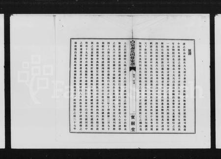 湖南谢氏族谱-长沙白泉谢氏族谱 [22卷,首末各1卷].pdf电子版插图5