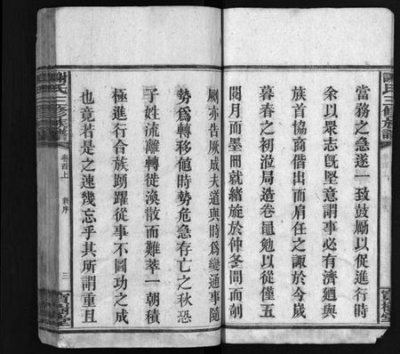 湖南谢氏族谱-谢氏族谱 [10卷,首3卷].pdf电子版插图5