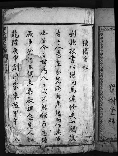 湖南谢氏族谱-学堂谢氏续谱 [不分卷].pdf电子版插图3