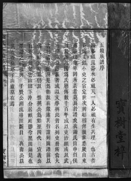 湖南谢氏族谱-谢氏五续族谱 [8卷,首末各1卷].pdf电子版插图3