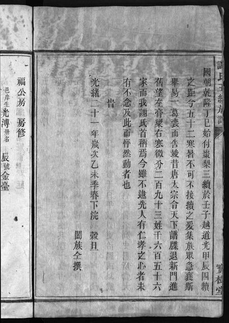 湖南谢氏族谱-谢氏五续族谱 [8卷,首末各1卷].pdf电子版插图4