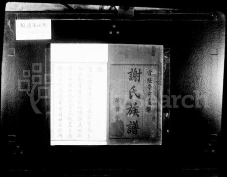 湖南谢氏族谱-谢氏族谱 [12卷].pdf电子版插图2