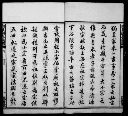 湖南谢氏族谱-谢氏族谱 [12卷].pdf电子版插图4