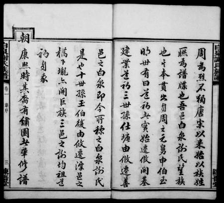 湖南谢氏族谱-谢氏族谱 [12卷].pdf电子版插图5