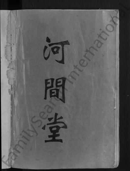 湖南邢氏族谱-湖南益阳邢氏六修族谱 [上下卷].pdf电子版插图3