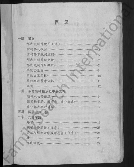 湖南邢氏族谱-湖南益阳邢氏六修族谱 [上下卷].pdf电子版插图5