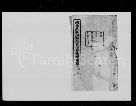 湖南熊氏族谱-湖南益阳原又三里熊氏五修族谱续编.pdf电子版插图4