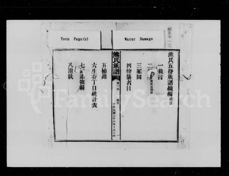 湖南熊氏族谱-湖南益阳原又三里熊氏五修族谱续编.pdf电子版插图5