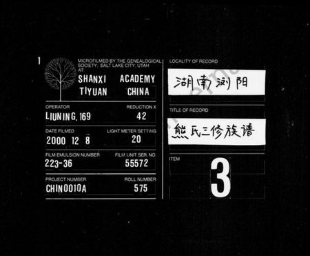 湖南熊氏族谱-熊氏三修族谱 [共164卷].pdf电子版