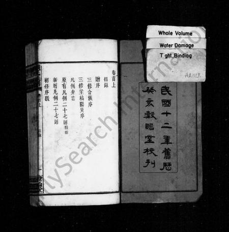 湖南熊氏族谱-熊氏三修族谱 [共164卷].pdf电子版插图3