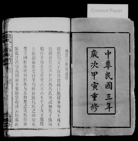 湖南熊氏族谱-熊氏二修族谱 [14卷,首末各2卷].pdf电子版插图2