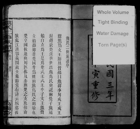 湖南熊氏族谱-熊氏二修族谱 [14卷,首末各2卷].pdf电子版插图3