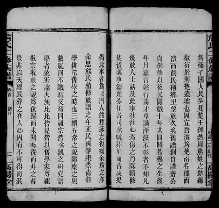 湖南熊氏族谱-熊氏二修族谱 [14卷,首末各2卷].pdf电子版插图4