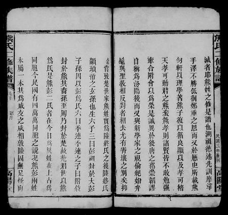 湖南熊氏族谱-熊氏二修族谱 [14卷,首末各2卷].pdf电子版插图5