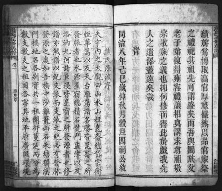 湖南熊氏族谱-熊氏五修族谱 [21卷].pdf电子版插图5