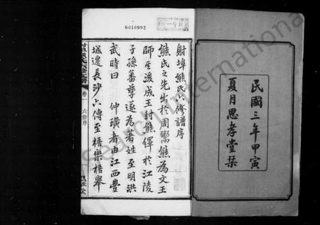 湖南熊氏族谱-熊氏支谱 [18卷].pdf电子版插图5