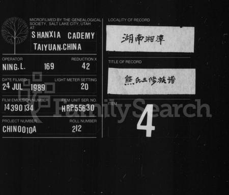 湖南熊氏族谱-熊氏族谱 [12卷].pdf电子版