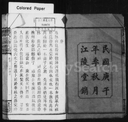 湖南熊氏族谱-熊氏族谱 [12卷].pdf电子版插图3