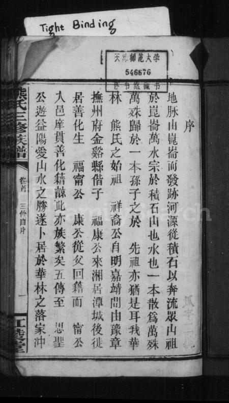 湖南熊氏族谱-熊氏族谱 [12卷].pdf电子版插图4